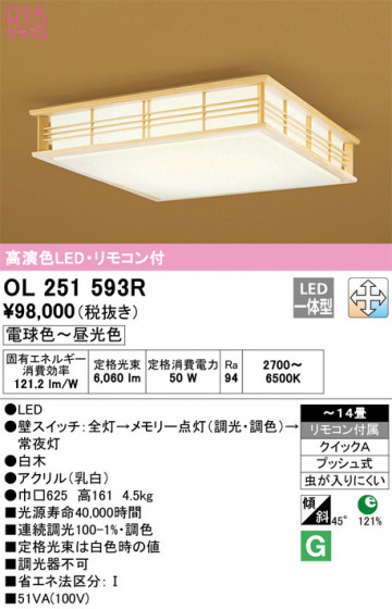 ODELIC ǥå 󥰥饤 OL251593R ᥤ̿
