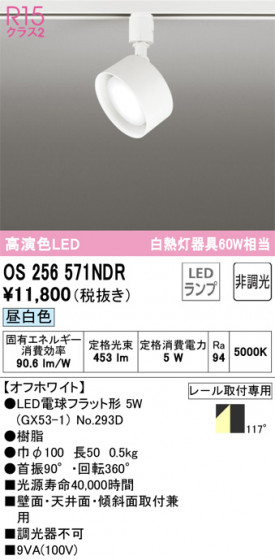 ODELIC ǥå ݥåȥ饤 OS256571NDR ᥤ̿