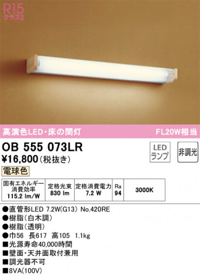 ODELIC ǥå 󥰥饤 OB555073LR ᥤ̿