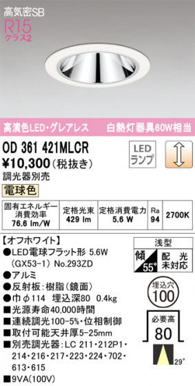 ODELIC ǥå 饤 OD361421MLCR ᥤ̿