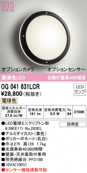 ODELIC ǥå ƥꥢ饤 OG041631LCR ᥤ̿