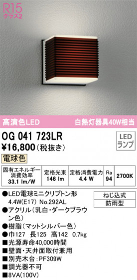 ODELIC ǥå ƥꥢ饤 OG041723LR ᥤ̿