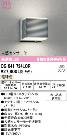 ODELIC ǥå ƥꥢ饤 OG041724LCR ᥤ̿