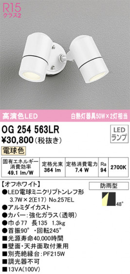 ODELIC ǥå ƥꥢ饤 OG254563LR ᥤ̿