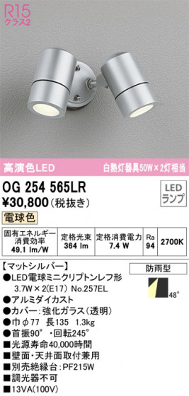 ODELIC ǥå ƥꥢ饤 OG254565LR ᥤ̿