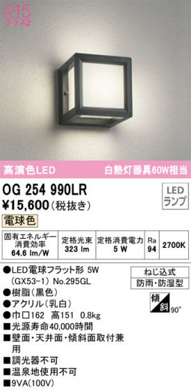 ODELIC ǥå ƥꥢ饤 OG254990LR ᥤ̿
