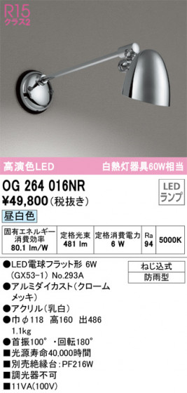 ODELIC ǥå ƥꥢ饤 OG264016NR ᥤ̿