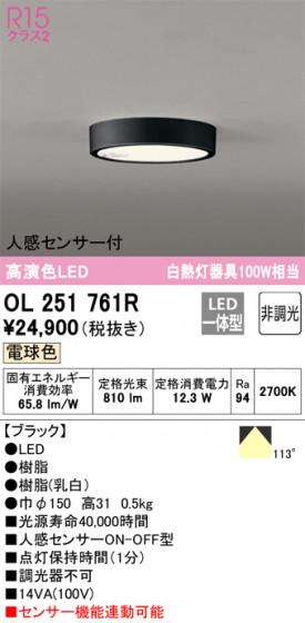 ODELIC ǥå 󥰥饤 OL251761R ᥤ̿