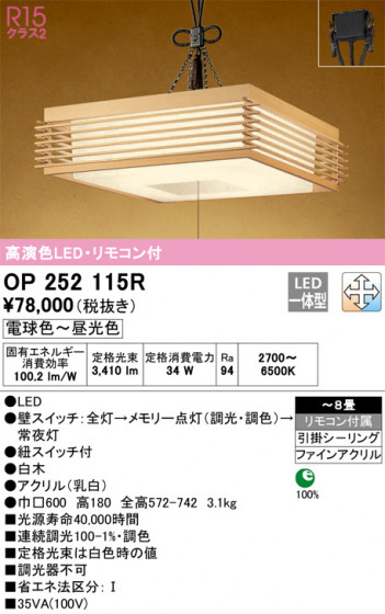 ODELIC ǥå ڥȥ饤 OP252115R ᥤ̿