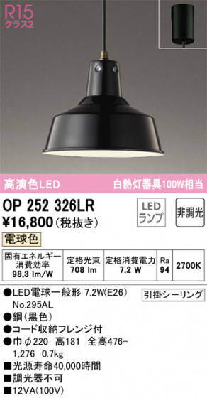 ODELIC ǥå ڥȥ饤 OP252326LR ᥤ̿