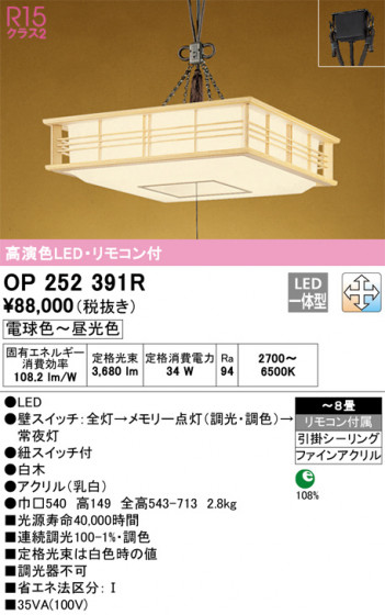 ODELIC ǥå ڥȥ饤 OP252391R ᥤ̿