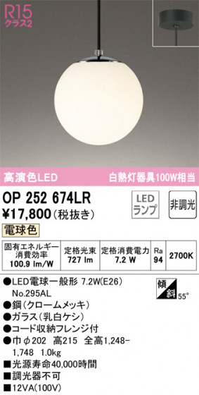 ODELIC ǥå ڥȥ饤 OP252674LR ᥤ̿