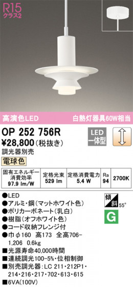 ODELIC �����ǥ�å� �ڥ����ȥ饤�� OP252756R �ᥤ��̿�