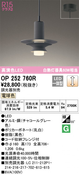 ODELIC ǥå ڥȥ饤 OP252760R ᥤ̿