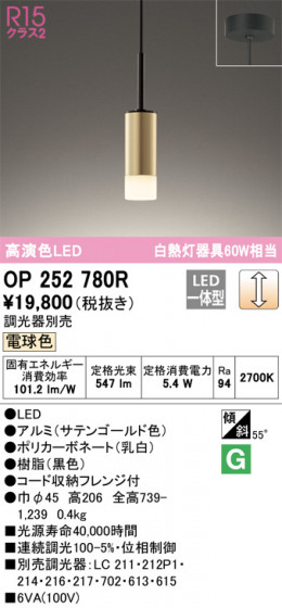 ODELIC ǥå ڥȥ饤 OP252780R ᥤ̿
