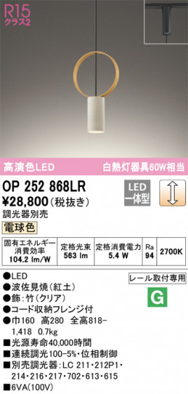 ODELIC ǥå ڥȥ饤 OP252868LR ᥤ̿