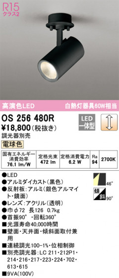 ODELIC ǥå ݥåȥ饤 OS256480R ᥤ̿