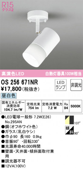 ODELIC ǥå ݥåȥ饤 OS256671NR ᥤ̿