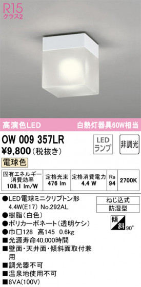 ODELIC ǥå Х롼饤 OW009357LR ᥤ̿