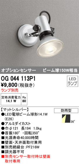 ODELIC ǥå ƥꥢ饤 OG044113P1 ᥤ̿