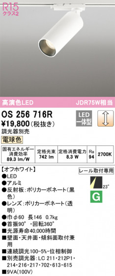 ODELIC ǥå ݥåȥ饤 OS256716R ᥤ̿