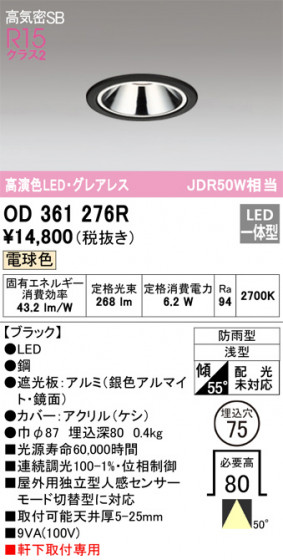 ODELIC ǥå ƥꥢ饤 OD361276R ᥤ̿