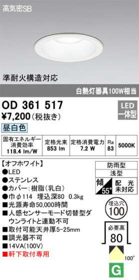 ODELIC ǥå ƥꥢ饤 OD361517 ᥤ̿