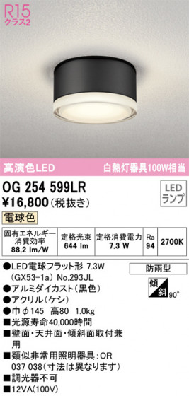 ODELIC ǥå ƥꥢ饤 OG254599LR ᥤ̿