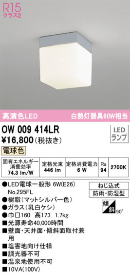 ODELIC ǥå Х롼饤 OW009414LR ᥤ̿