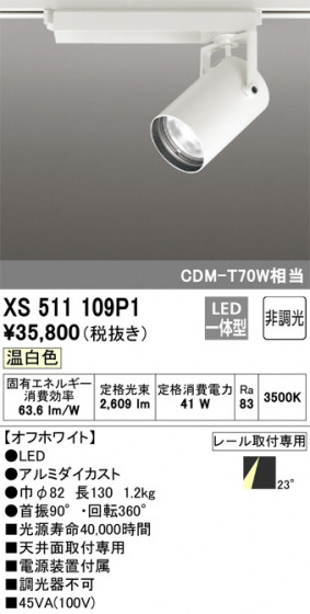 ODELIC ǥå ݥåȥ饤 XS511109P1 ᥤ̿