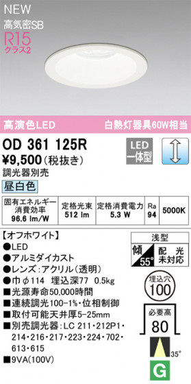 ODELIC ǥå LED 饤 OD361125R ᥤ̿
