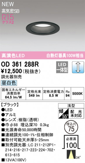 ODELIC ǥå LED 饤 OD361288R ᥤ̿