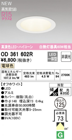 ODELIC ǥå LED 饤 OD361602R ᥤ̿