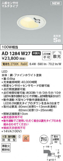 β | Koizumi ߾ ⵤ̩SB饤 AD1284W27