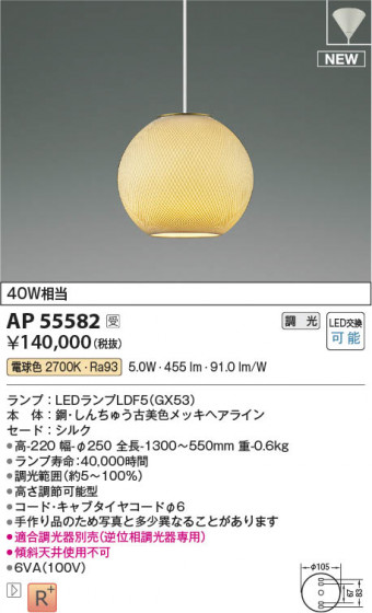 β | Koizumi ߾ ڥ AP55582