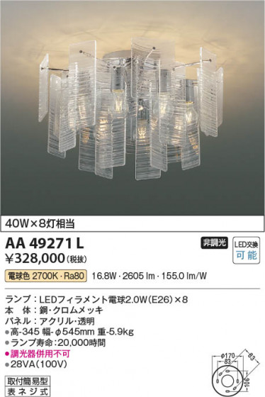 β | Koizumi ߾ ǥꥢ AA49271L
