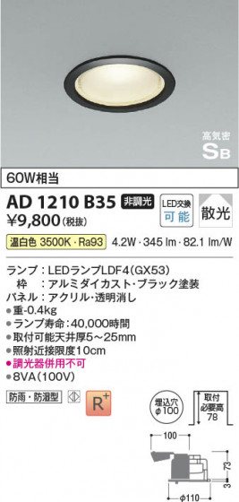 β | Koizumi ߾ ⵤ̩SB饤 AD1210B35