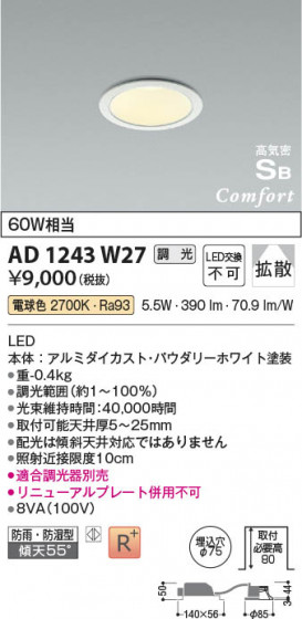 β | Koizumi ߾ ⵤ̩SB饤 AD1243W27