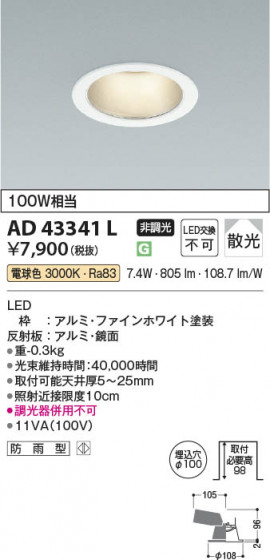 β | Koizumi ߾ 饤 AD43341L