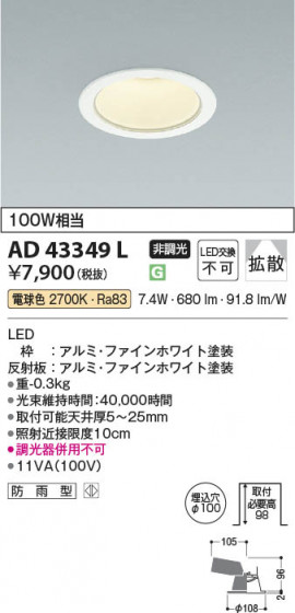 β | Koizumi ߾ 饤 AD43349L