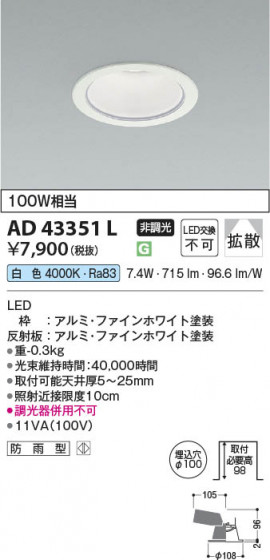 β | Koizumi ߾ 饤 AD43351L