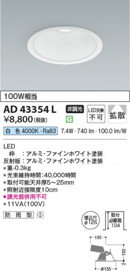 β | Koizumi ߾ 饤 AD43354L