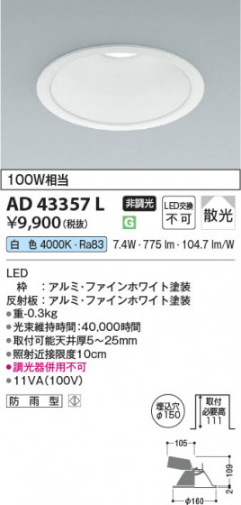β | Koizumi ߾ 饤 AD43357L