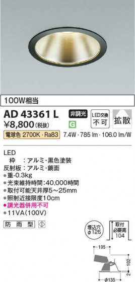 β | Koizumi ߾ 饤 AD43361L