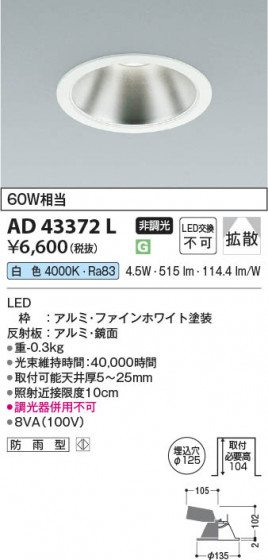 β | Koizumi ߾ 饤 AD43372L
