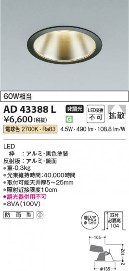 β | Koizumi ߾ 饤 AD43388L