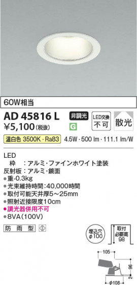 β | Koizumi ߾ 饤 AD45816L