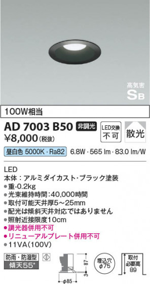 β | Koizumi ߾ ⵤ̩SB饤 AD7003B50