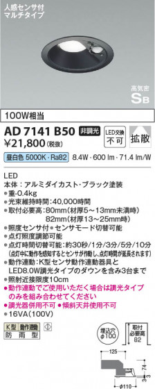 β | Koizumi ߾ ⵤ̩SB饤 AD7141B50