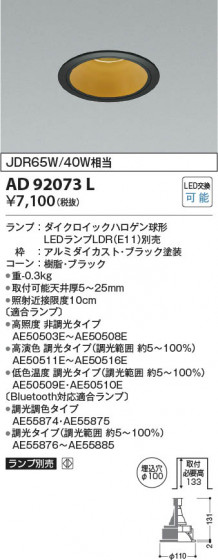 β | Koizumi ߾ 饤 AD92073L